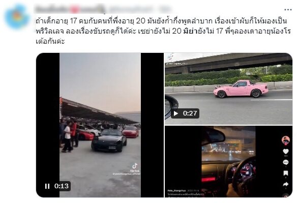 เคลียร์ชัด! พีท-เจ็ง แจงดราม่า มิย่า-โรเตอร์ อายุไม่ถึง 18 แต่เข้าผับ-ขับรถยนต์