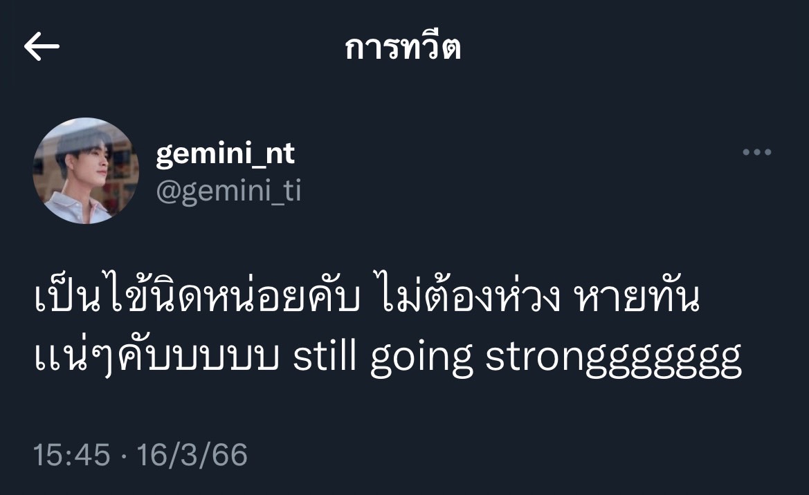 แฟนๆหายห่วง เจมีไนน์ นรวิชญ์ อัปเดตอาการหลังให้น้ำเกลือ แค่เป็นไข้นิดหน่อย