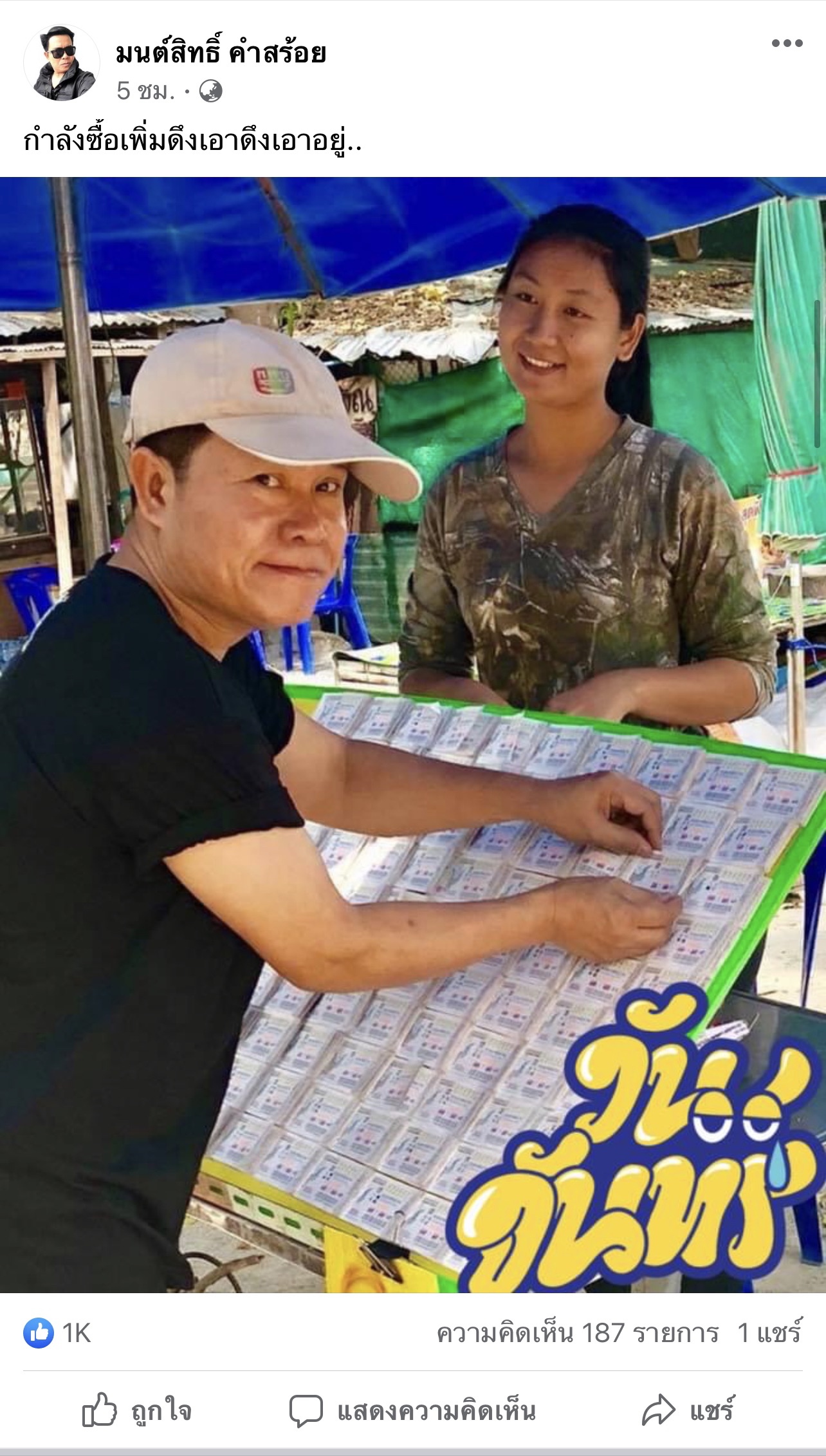 ปอ อรรณพ เผยความรู้สึกหลังรวมออกรางวัลฉลากกินแบ่งรัฐบาล ด้านคนบันเทิงเฮถ้วนหน้า! ปอ อรรณพ เผยความรู้สึกหลังรวมออกรางวัลฉลากกินแบ่งรัฐบาล ด้านคนบันเทิงเฮถ้วนหน้า!