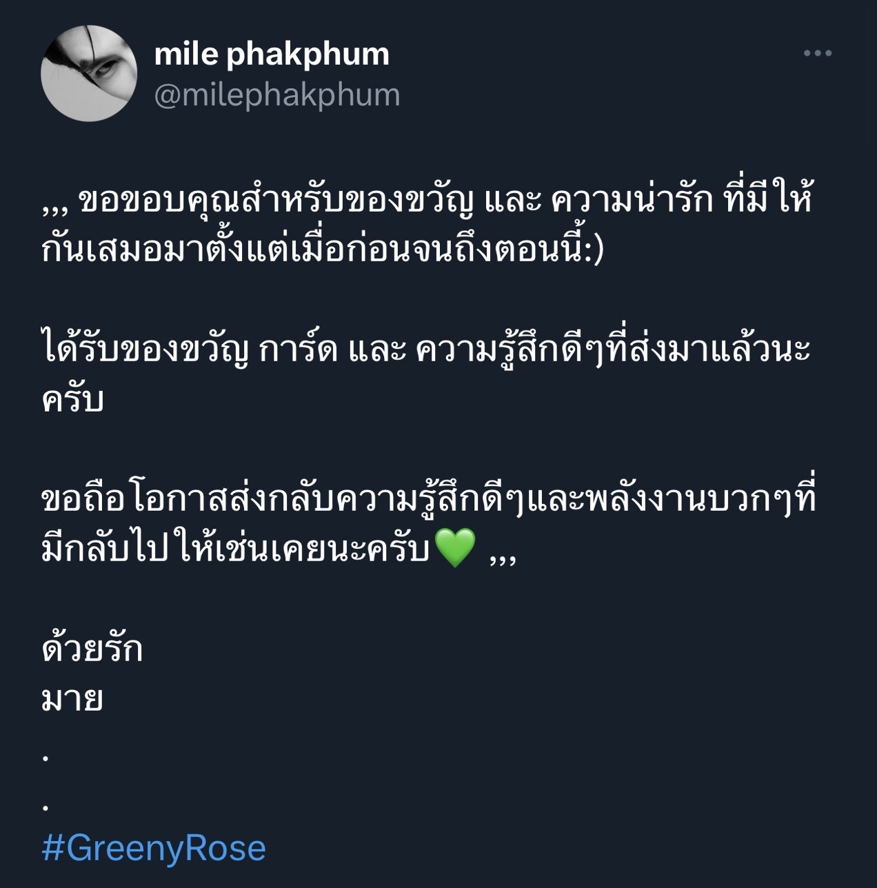 มาย ภาคภูมิ โพสต์ซึ้ง ขอบคุณแฟนคลับสำหรับความรักที่มีให้เสมอมา 