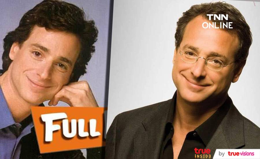 ดาวตลกรุ่นใหญ่ บ็อบ ซาเก็ต แห่งซิตคอม Full House สิ้นลมแล้วในวัย 65 ปี