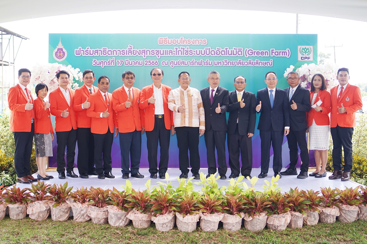 ซีพีเอฟ ส่งมอบ ฟาร์มสาธิตเลี้ยงหมู-ไก่ไข่ Green Farm แก่ ม.วลัยลักษณ์
