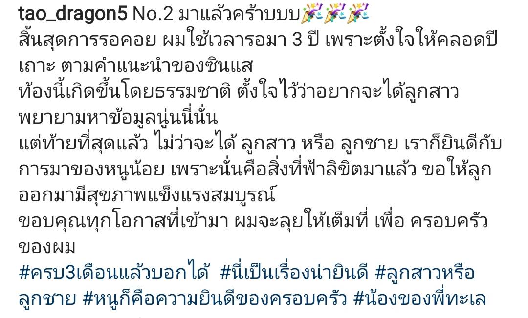 เต๋า อดิศร ประกาศข่าวดี ภรรยาตั้งท้องลูกคนที่2 เผยรอมา3ปี 