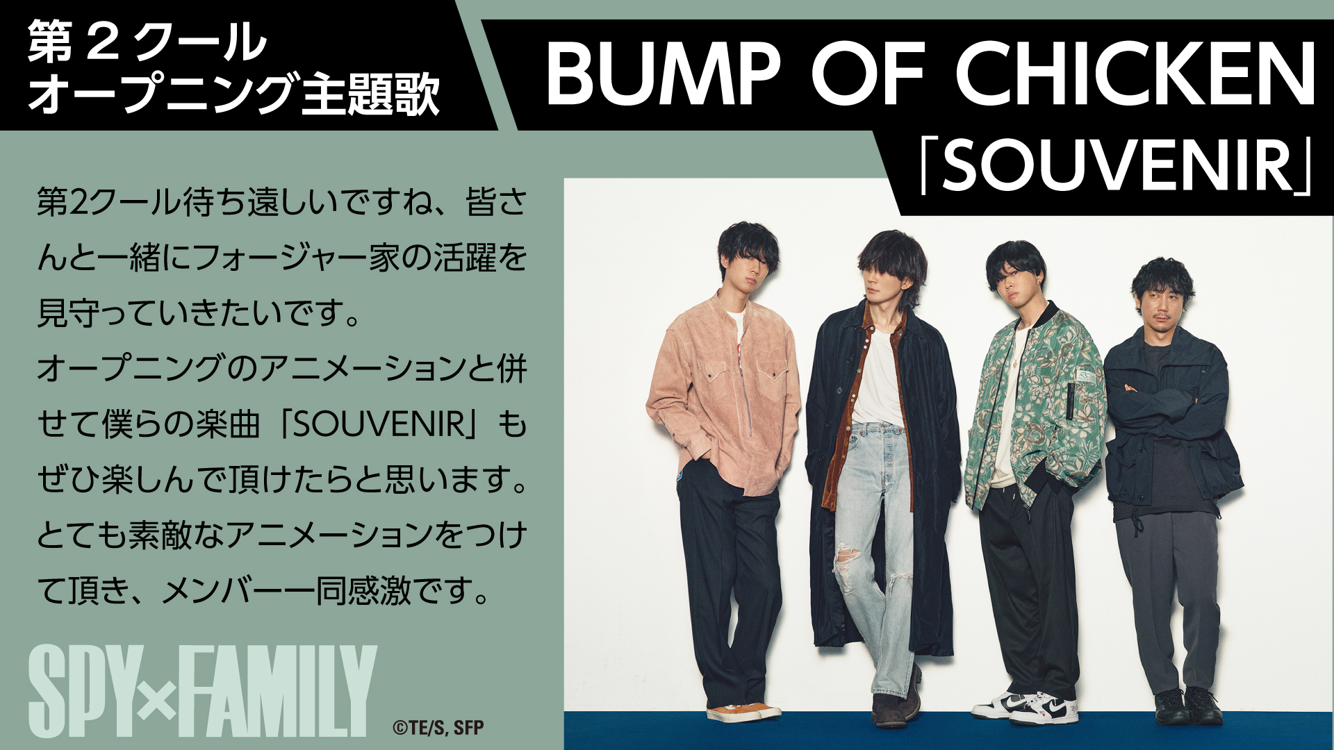 เพลงของวง  “BUMP OF CHICKEN” ประกอบ SPY×FAMILY PART 2