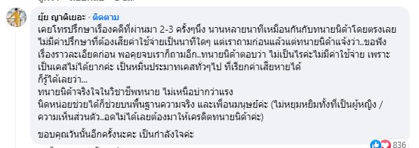 ยุ้ย ญาติเยอะ แชร์ประสบการณ์เคยปรึกษา ทนายนิด้า หลังเคลียร์ประเด็นเก็บเงิน แม่น้ำหนึ่ง ค่าออกรายการ