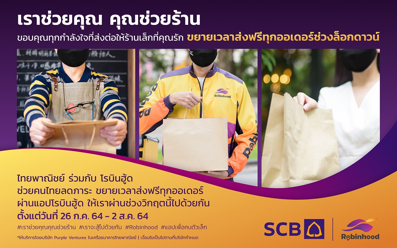 ไทยพาณิชย์ผนึกโรบินฮู้ดขยายเวลาส่งฟรีทุกออเดอร์ถึง 2 ส.ค.นี้