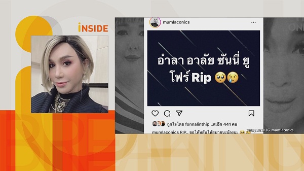“มัม ลาโคนิคส์” ช็อก “ซันนี่ ยูโฟร์” เสียชีวิตกะทันหัน  (มีคลิป)