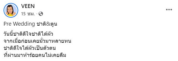 ซีนหลุดพรีเวดดิ้ง แม่หญิงลี ควงคู่เตรียมวิวาห์หวาน เจ้าหลวงตูน