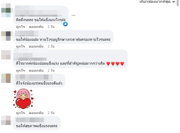 ภาพล่าสุด อ๋อม อรรคพันธ์ สุขภาพแข็งแรงขึ้น หลังรักษามะเร็งกล้ามเนื้อหัวใจ 
