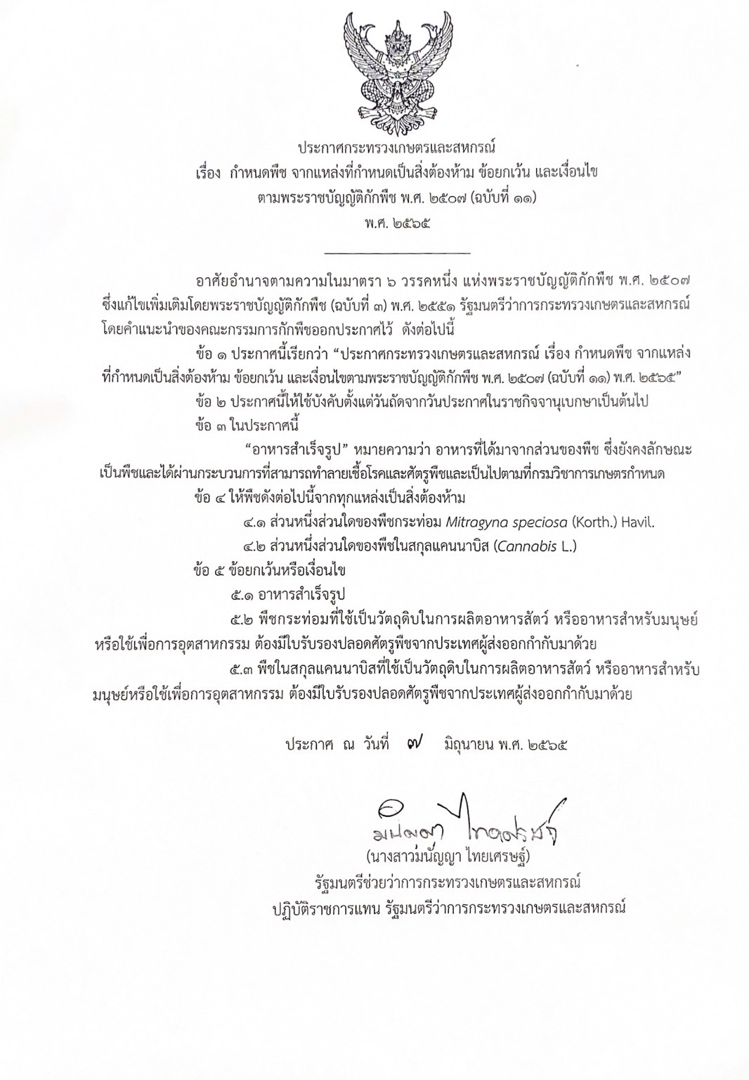 เช็กเงื่อนไขนำเข้าเมล็ดพันธุ์ กัญชง กัญชา กระท่อม ก่อนปลดล็อก 9 มิ.ย. นี้ เช็กเงื่อนไขนำเข้าเมล็ดพันธุ์ กัญชง กัญชา กระท่อม ก่อนปลดล็อก 9 มิ.ย. นี้