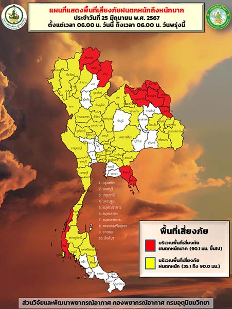 กางแผนที่ “จังหวัดฝนตกหนัก - หนักมาก” กรมอุตุฯ เตือนภัยระดับสีแดง 13 พื้นที่