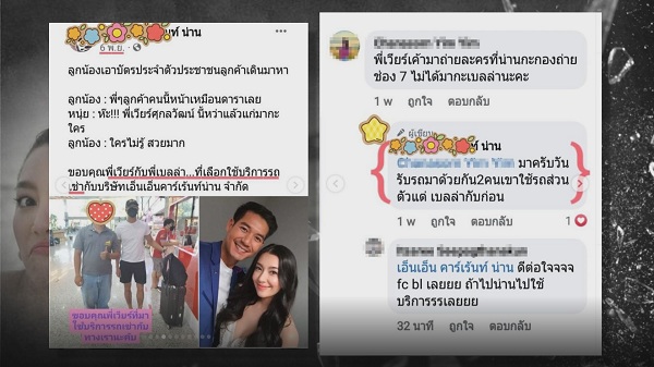 ส่องกระแสโซเชียล หลังมีข่าว เวียร์-เบลล่า ยุติความสัมพันธ์ 9 ปี   (มีคลิป)