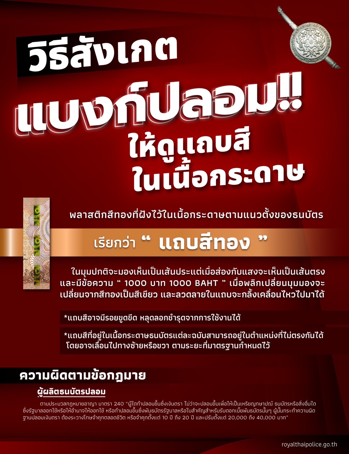 วิธีดู แบงค์พันปลอม หลังช่วงนี้ระบาดหนัก ชี้จุดสังเกตุง่ายๆ เช็กที่นี่ วิธีดู แบงค์พันปลอม หลังช่วงนี้ระบาดหนัก ชี้จุดสังเกตุง่ายๆ เช็กที่นี่