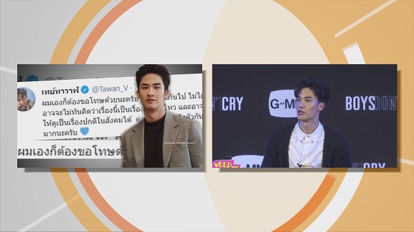 คลิปเจ้าปัญหา เต ตะวัน ขอโทษที่แชร์คลิปเต้ยถ่าย   (มีคลิป)