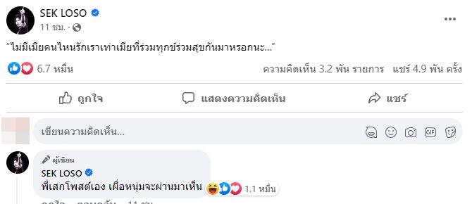 “เสก โลโซ” เตือนสติ “หนุ่ม กะลา” ด้าน “บุ๋ม ปนัดดา” ฟาดกลับตรรกะป่วย 