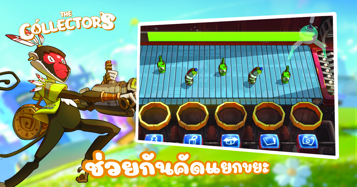 เปิดตัวครั้งแรก The Collectors  ชวนเก็บขยะ พิทักษ์โลก เกมโมบายใหม่ล่าสุด