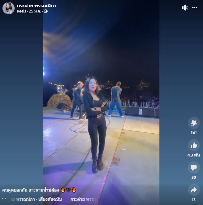 กระต่าย พรรณนิภา แชร์ภาพวัยรุ่นตีกันกลางคอนเสิร์ต งานกาชาดมหาสารคาม 