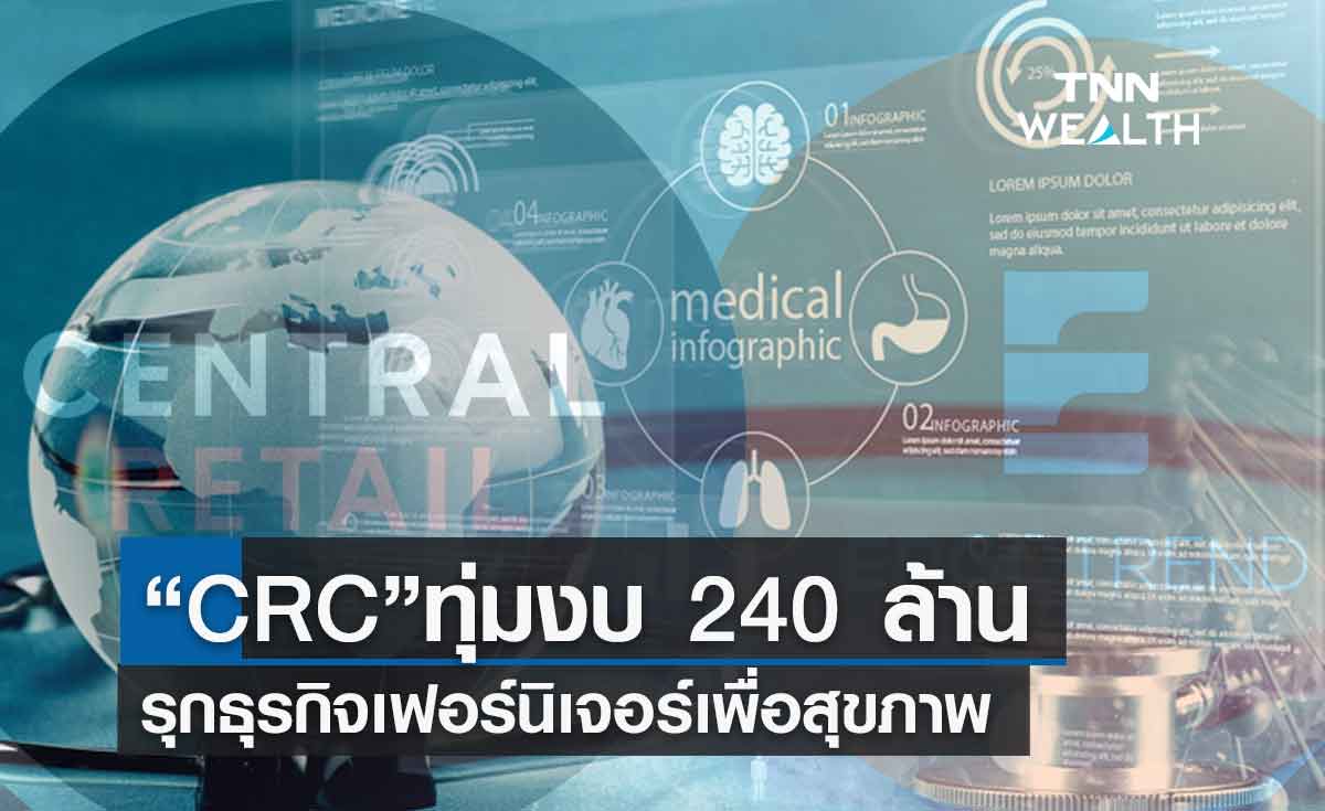 ธุรกิจเฮลธ์แอนด์เวลเนส แข่งขันเดือด บิ๊กรีเทลทุ่ม 240 ลบ.จับมือพันธมิตรรุกตลาดเฟอร์นิเจอร์สุขภาพ