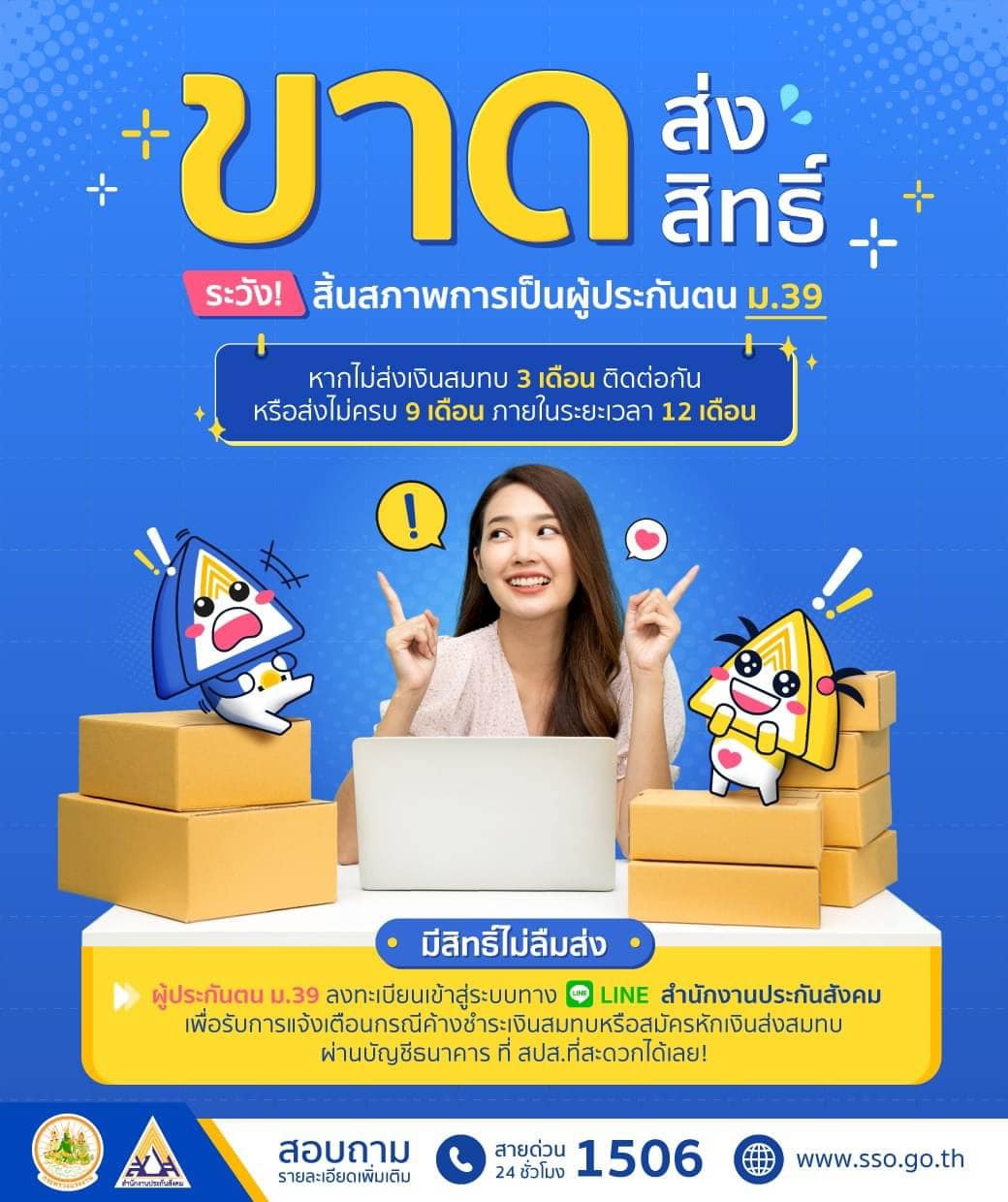 ขาดส่ง เงินสมทบประกันสังคม นานกี่เดือน จึงจะสิ้นสภาพผู้ประกันตน มาตรา 39 ขาดส่ง เงินสมทบประกันสังคม นานกี่เดือน จึงจะสิ้นสภาพผู้ประกันตน มาตรา 39