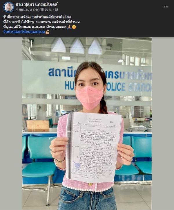 “ฮาย ชุติมา” แจ้งความแม่ค้าออนไลน์ หลังถูกโกงสั่งกระเป๋าได้กระดาษทิชชู่ (มีคลิป)    