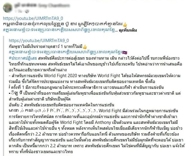 บัวขาว บัญชาเมฆ โพสต์ลำดับเหตุการณ์ จุดเริ่มต้นสู่หนี้ 2.7 ล้านบาท หลังสหพันธ์มวยเขมรโบ้ยไม่เกี่ยวกับเรื่องเงินค่าตัว