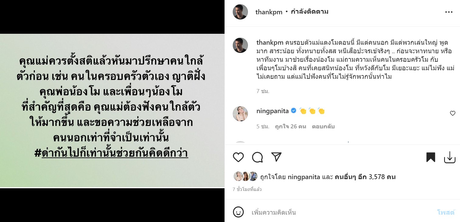 หนิง คอมเมนต์ทันที หลัง แต๊งค์ เผยให้ แม่แตงโม ควรตั้งสติแล้วทำสิ่งนี้?!