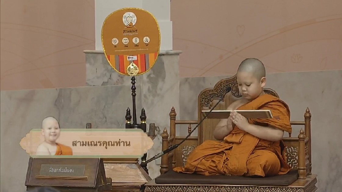 เครือเจริญโภคภัณฑ์  และ บมจ. ทรู คอร์ปอเรชั่น เป็นเจ้าภาพพิธีลาสิกขา “สามเณรปลูกปัญญาธรรมปี 9” 