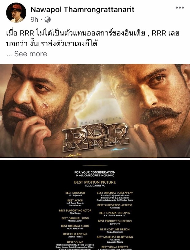 จับตาหนังอินเดีย ‘RRR’!! ทำแคมเปญส่งตัวเองลุ้นรางวัลออสการ์ (มีคลิป) จับตาหนังอินเดีย ‘RRR’!! ทำแคมเปญส่งตัวเองลุ้นรางวัลออสการ์ (มีคลิป)