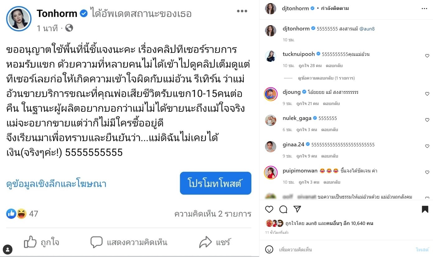 ต้นหอม เร่งชี้แจง! หลัง อ้วน รีเทิร์น ถูกเข้าใจผิดว่าขายบริการ