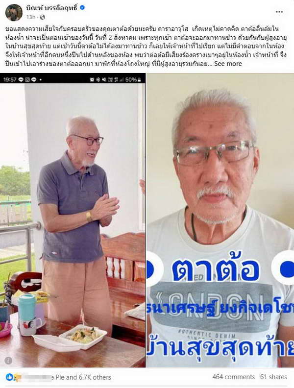 ต้อ ไกรสีห์ ดาราอาวุโส ประสบอุบัติเหตุลื่นล้มในห้องน้ำ เสียชีวิตแล้ว ต้อ ไกรสีห์ ดาราอาวุโส ประสบอุบัติเหตุลื่นล้มในห้องน้ำ เสียชีวิตแล้ว