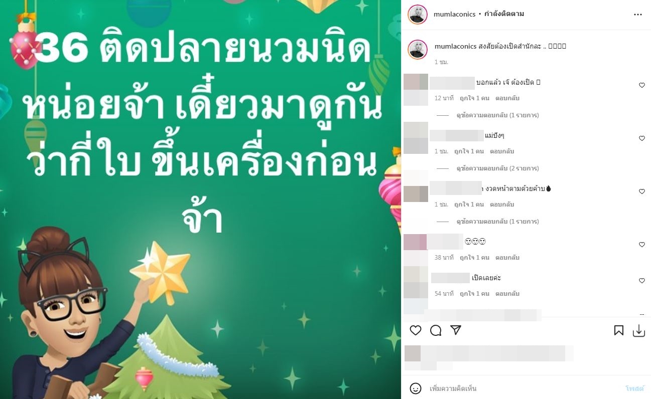 รับทรัพย์อื้อ!! เฟี้ยว์ฟ้าว-มิว-มัม ถูกลอตเตอรี่รวยส่งท้ายปี
