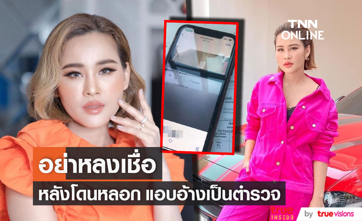 "หนูเล็ก ก่อนบ่าย" แชร์คลิปเตือนภัย เจอแก๊งคอลเซ็นเตอร์โทรมาหลอกลวง