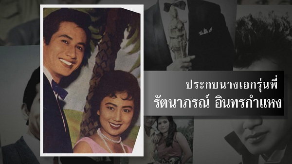 ย้อนเส้นทางชีวิตพระเอกตลอดกาล สมบัติ เมทะนี  (มีคลิป)