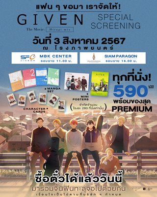 เอาใจแฟนด้อม มังงะ Given เปิดรอบพิเศษ บัตรขายเกลี้ยงใน 5 นาที 
