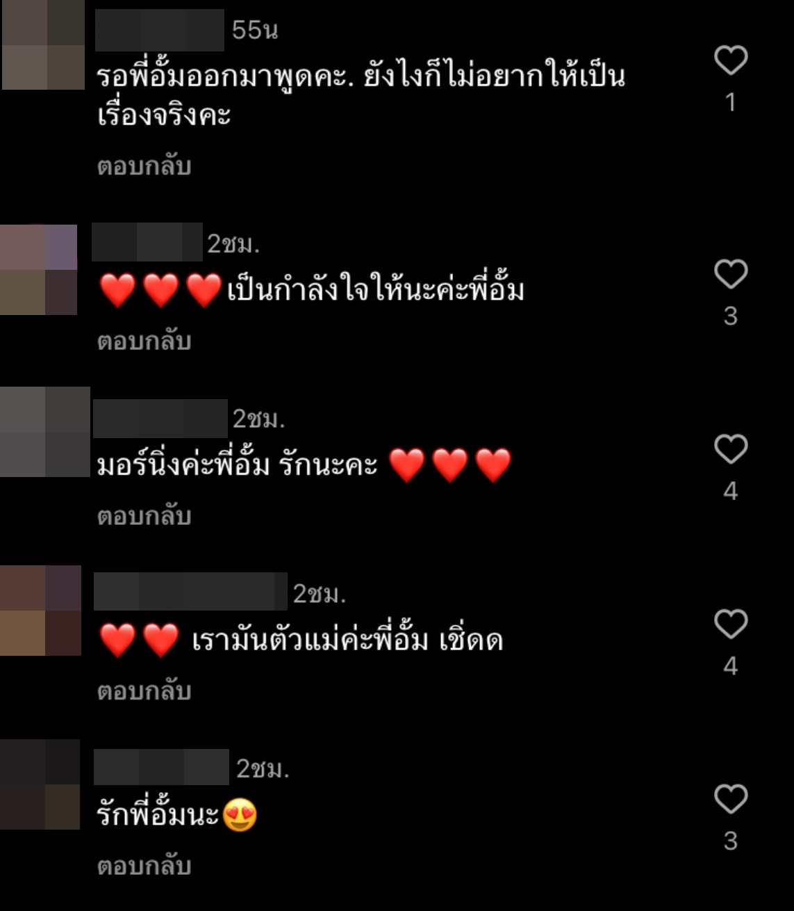 อั้ม พัชราภา โพสต์ฉลองปีใหม่กับเพื่อนคนบันเทิง ด้านแฟนคลับส่งกำลังใจไม่แผ่ว