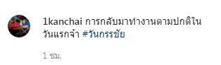 แฟนคลับเฮ หนุ่ม กรรชัย กลับมาทำงานวันแรก!!