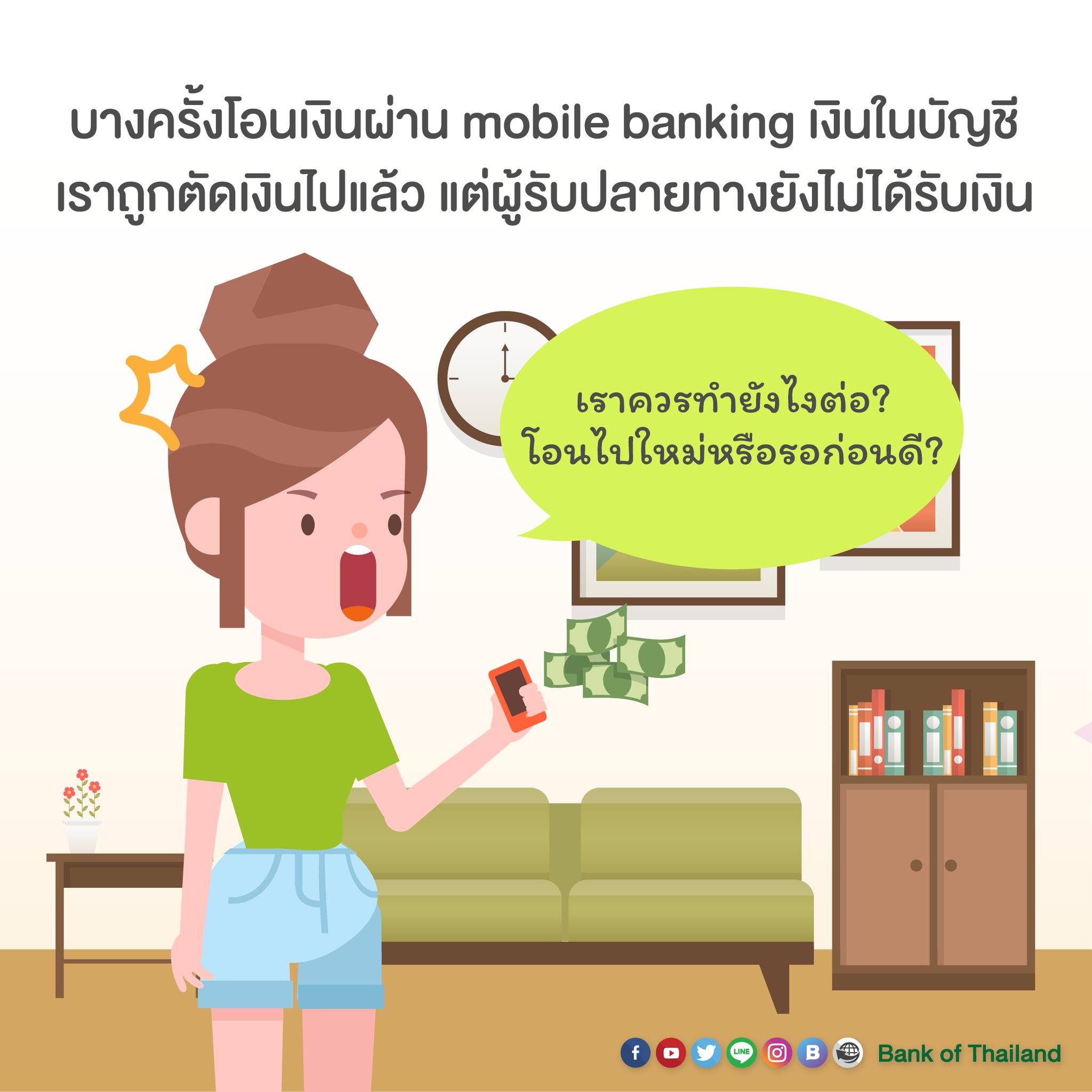โอนเงินไม่เข้าปลายทาง ยอดถูกตัดจากบัญชีแล้ว ต้องทำอย่างไร?