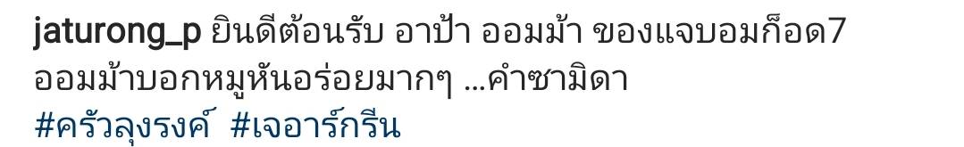 โครงการใบเฟิร์นชนะ!  ครอบครัว JAYB GOT7 ร่วมเฟรมครอบครัว ใบเฟิร์น พัสกร