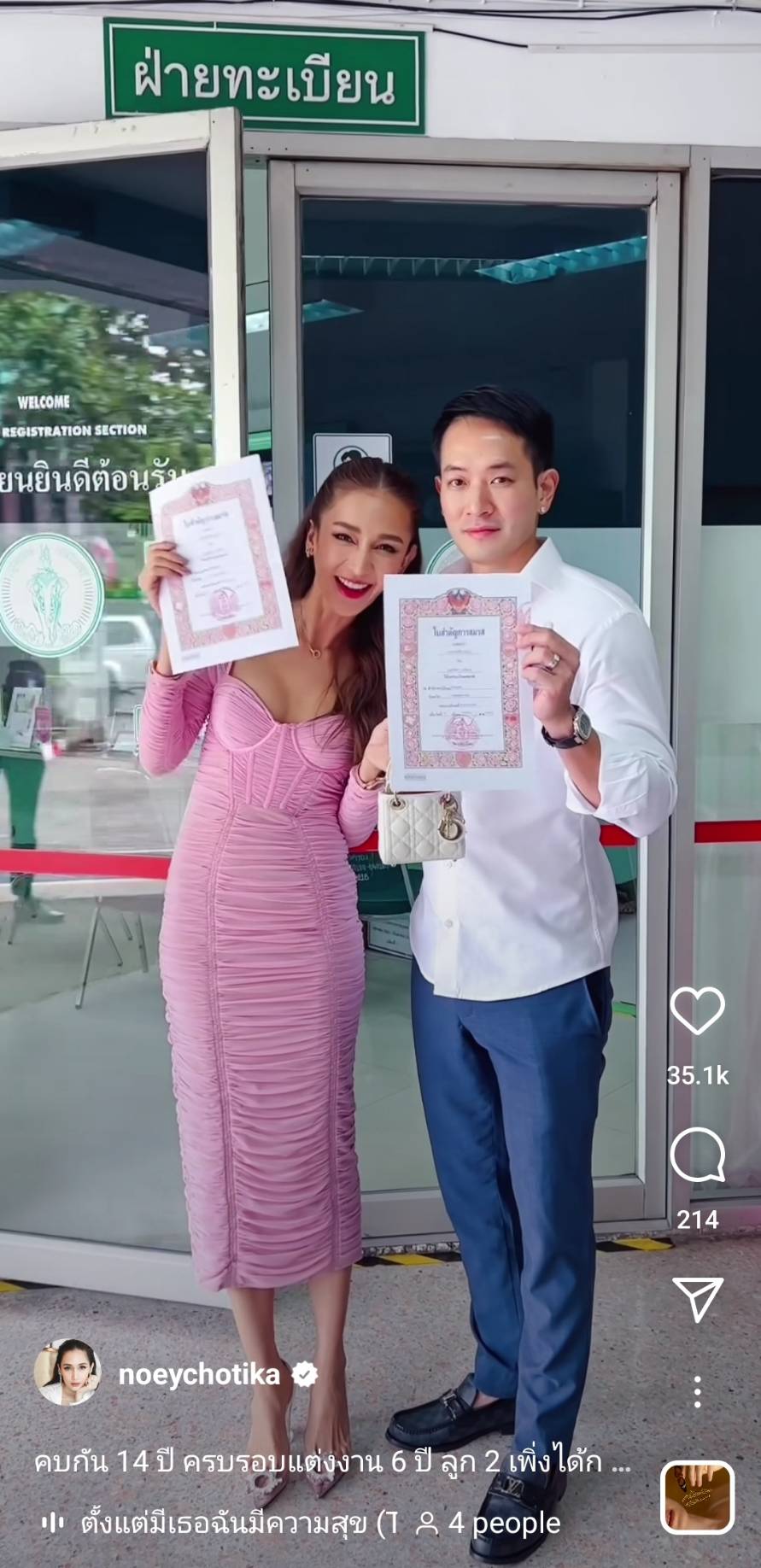 เปิดตัวสามีอย่างเป็นทางการ เนย โชติกา ได้ฤกษ์ควงสามีมาจดทะเบียนสมรส เปิดตัวสามีอย่างเป็นทางการ เนย โชติกา ได้ฤกษ์ควงสามีมาจดทะเบียนสมรส