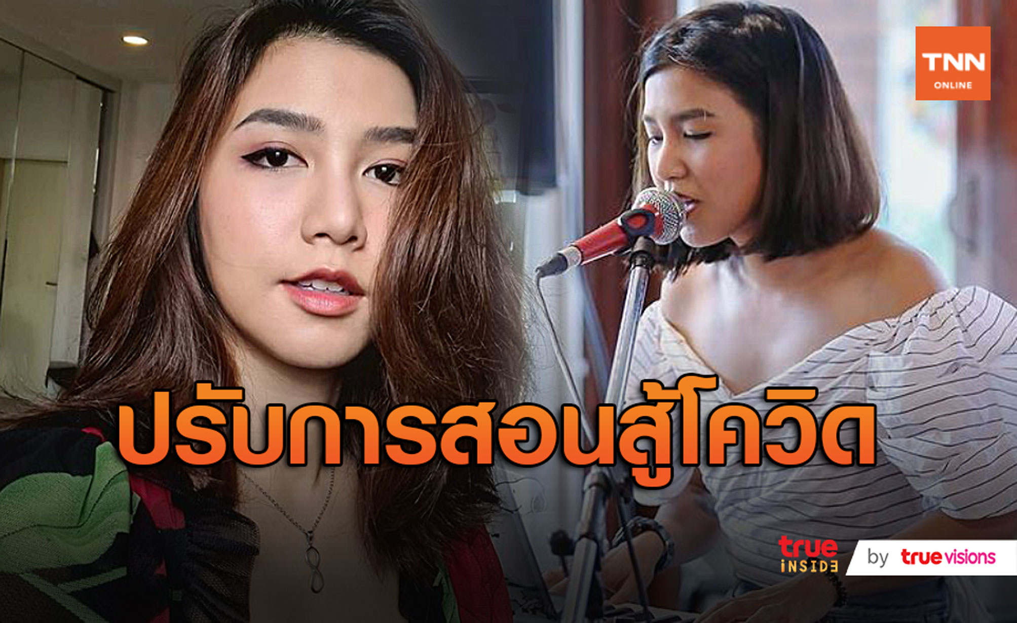 “กิ่ง เหมือนแพร” ปรับการเรียนการสอนสู้ Covid-19 (มีคลิป)