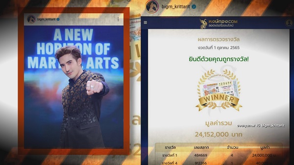 งานเข้า บิ๊กเอ็ม กฤตฤทธิ์ ชาวเน็ตจ่อถามถูกหวยรางวัลที่1 จริงหรือถูกจ้าง   (มีคลิป)