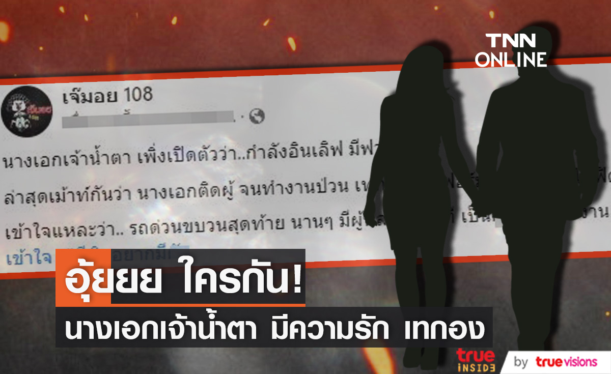 เปิดคำใบ้ นางเอกเจ้าน้ำตา มีความรัก เทกองหนังฟอร์มยักษ์!!