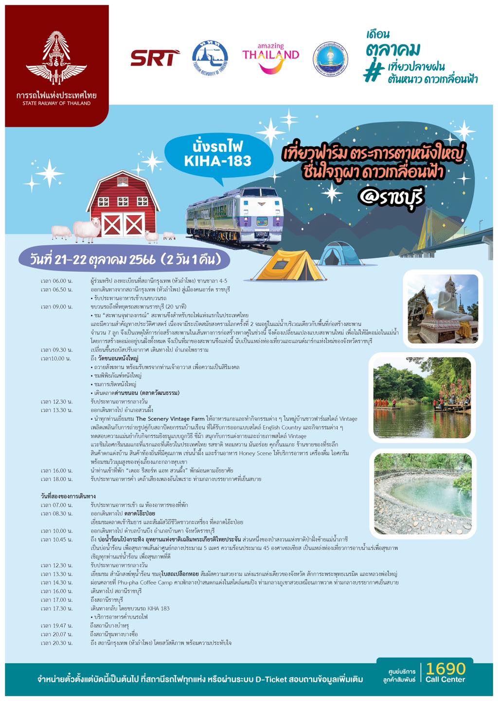 ตารางเดินรถไฟ KIHA 183 เดือนตุลาคม เริ่มจองตั๋ว 16 กันยายน เช็กเส้นทาง-ราคาที่นี่