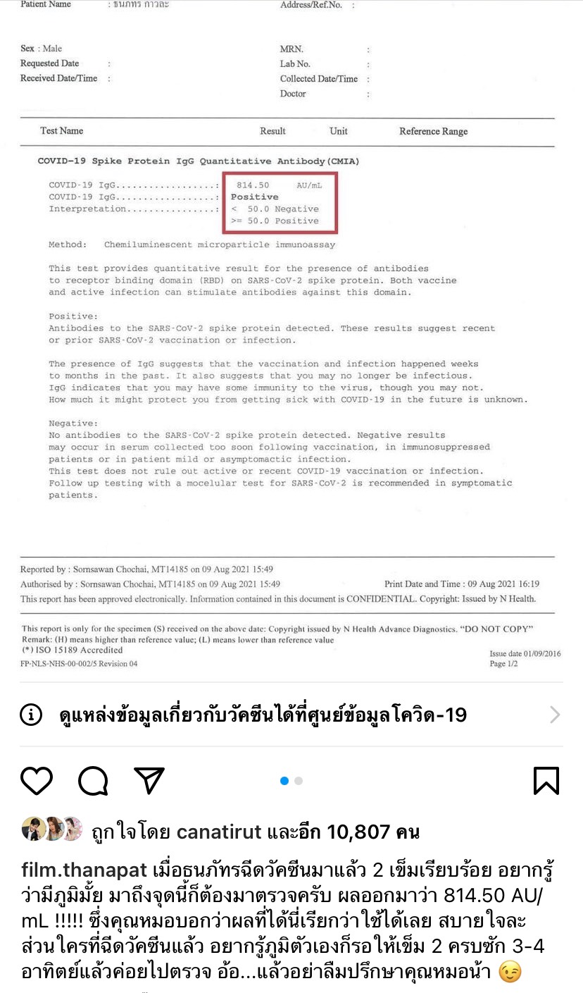 ฟิล์ม ธนภัทร อวดผลตรวจภูมิพุ่งกว่า 800 ชาวเน็ตแห่ถามยี่ห้อวัคซีนที่ฉีด?