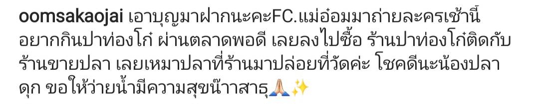 อ๋อม สกาวใจ โพสต์ขอโทษ หลังมีดราม่าปล่อยปลาดุกลงแม่น้ำ อ๋อม สกาวใจ โพสต์ขอโทษ หลังมีดราม่าปล่อยปลาดุกลงแม่น้ำ