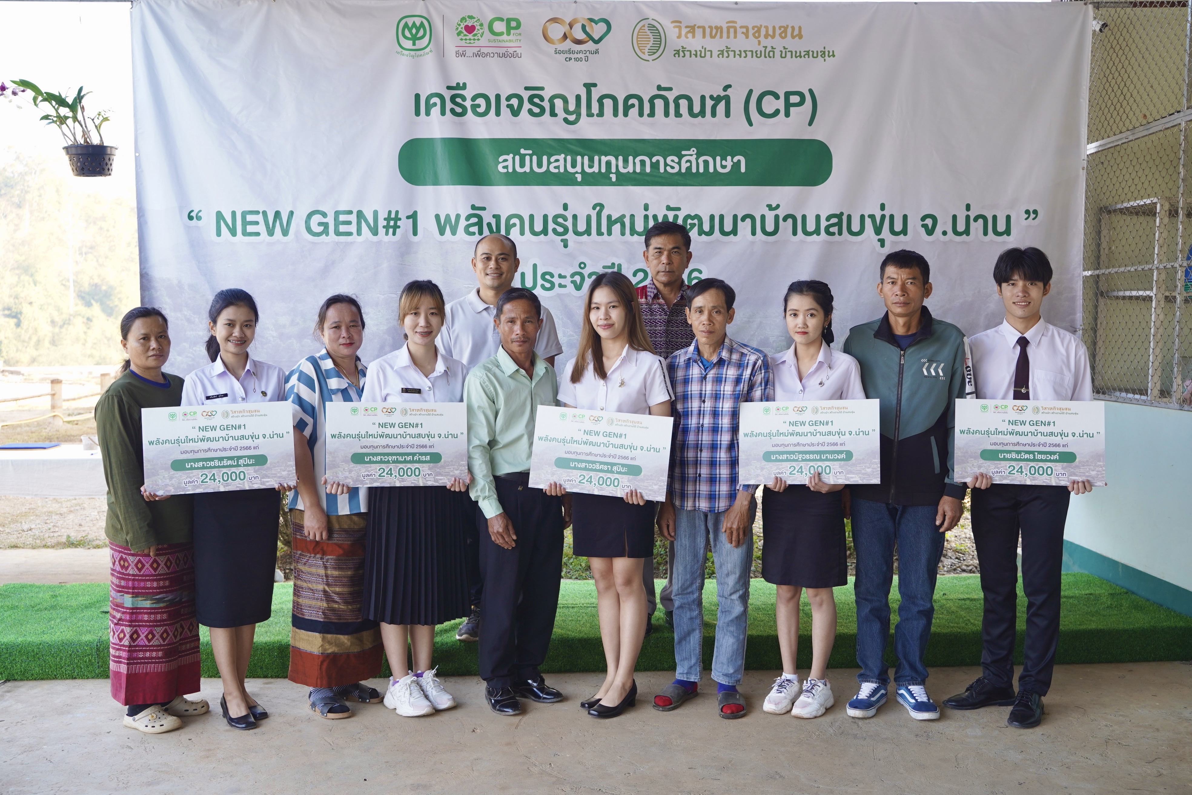 เครือซีพี ตอบแทนคุณแผ่นดิน มอบทุนการศึกษาบุตรเกษตรกร จ.น่าน ในโครงการสบขุ่นโมเดล NEWGEN#1