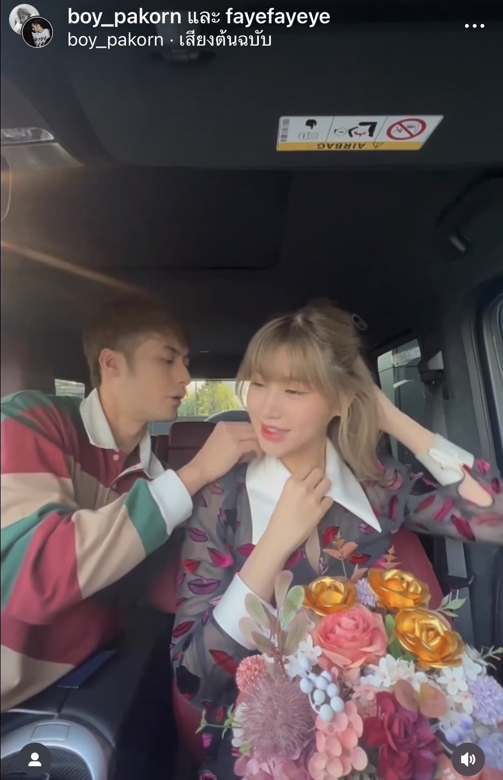 บอย พรีวาเลนไทน์ มอบกุหลาบทองคำ และสร้อยคอ-ต่างหู ให้ เฟย์ ทำเอาเขินไม่ไหว!! บอย พรีวาเลนไทน์ มอบกุหลาบทองคำ และสร้อยคอ-ต่างหู ให้ เฟย์ ทำเอาเขินไม่ไหว!!