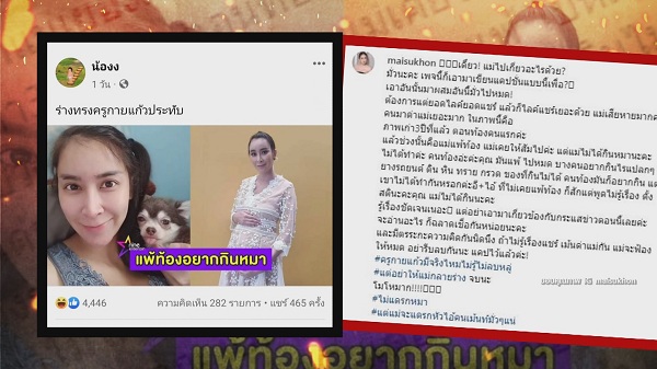 “ใหม่ สุคนธวา” เดือดหนักถูกโยงข่าว “ครูกายแก้ว”   (มีคลิป)
