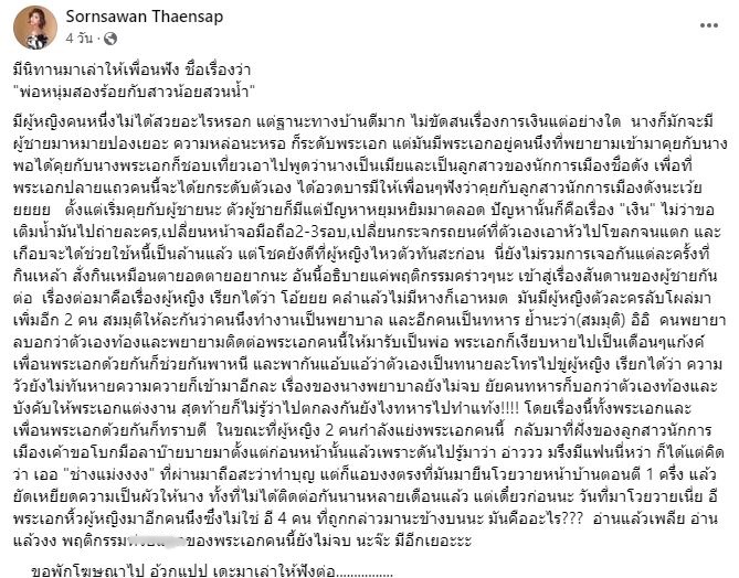 มินดา เปิดใจทั้งน้ำตา หลังพระเอกช่องใหญ่บุกบ้านข่มขู่ ฝากพระเอก ฟ. ขอให้หยุด