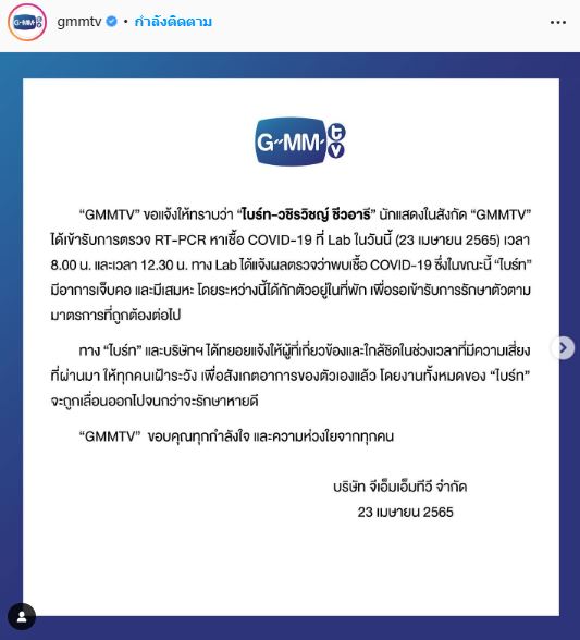 แฟนคลับแห่ส่งกำลังใจ ไบร์ท วชิรวิชญ์ ติดโควิด-19